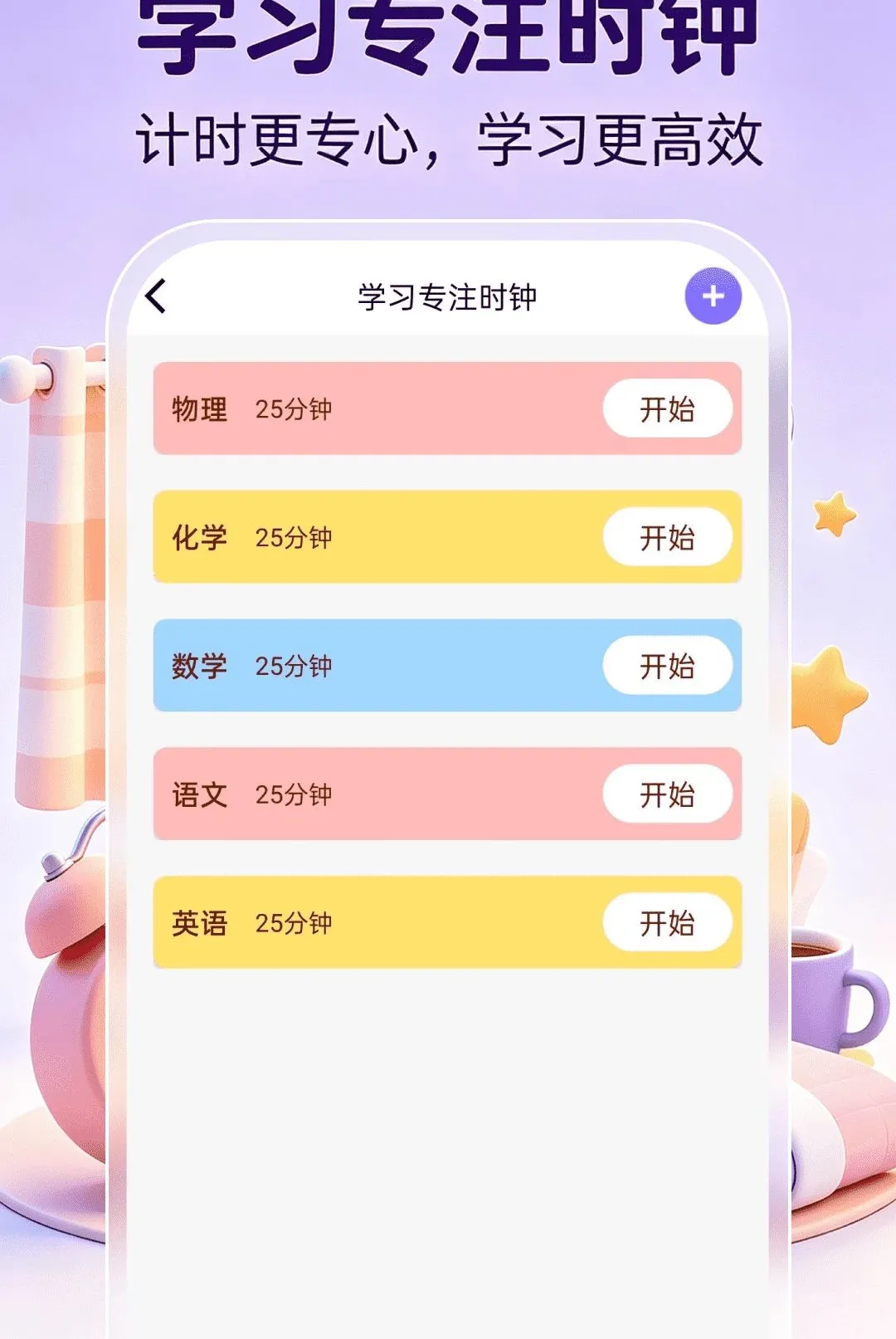 ����ʱ��ʱ������v1.0.0 ��׿��