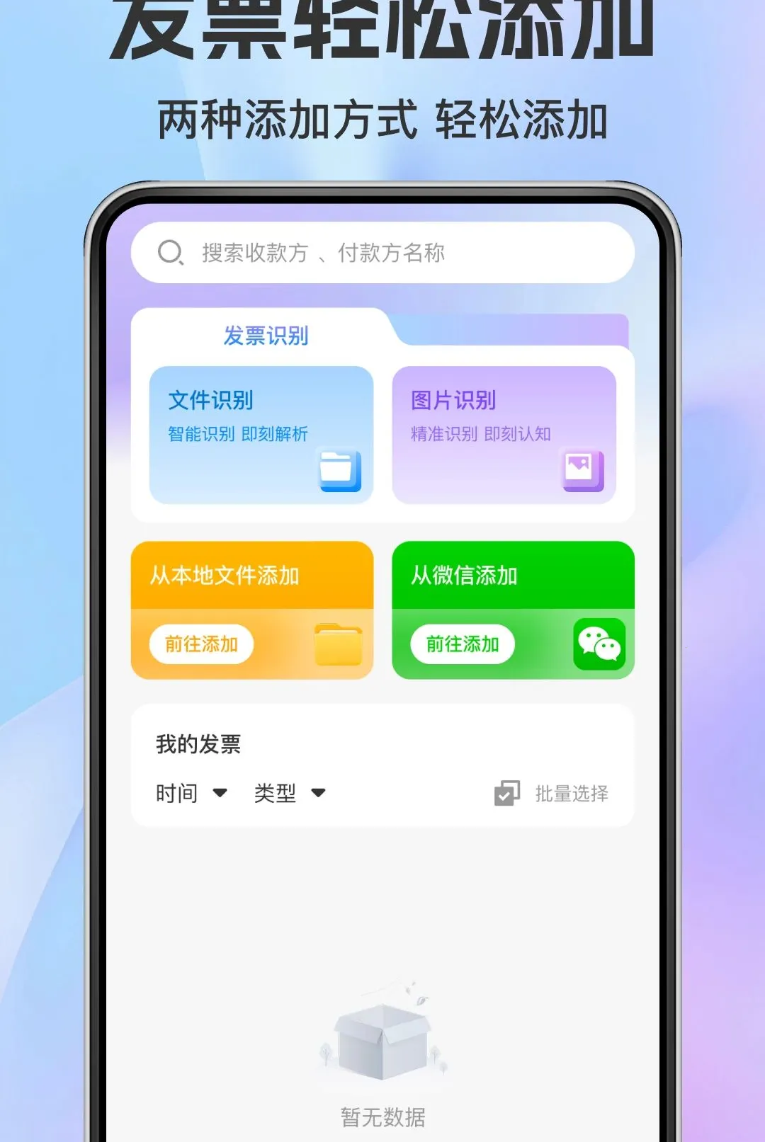 ���ӷ�Ʊ��������v1.0.0 ��׿��