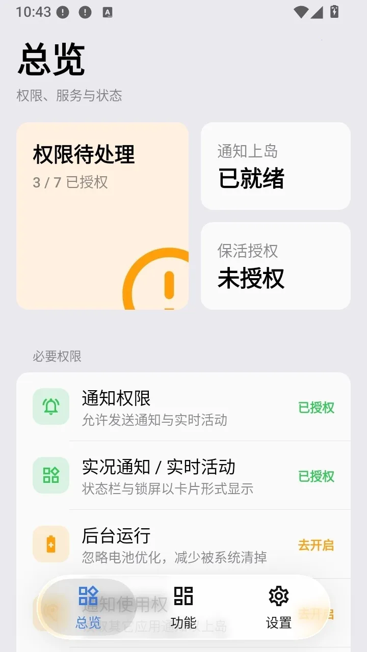 ʵ��֪ͨAPP2026�ٷ����°汾v3.2.0 �ֻ���