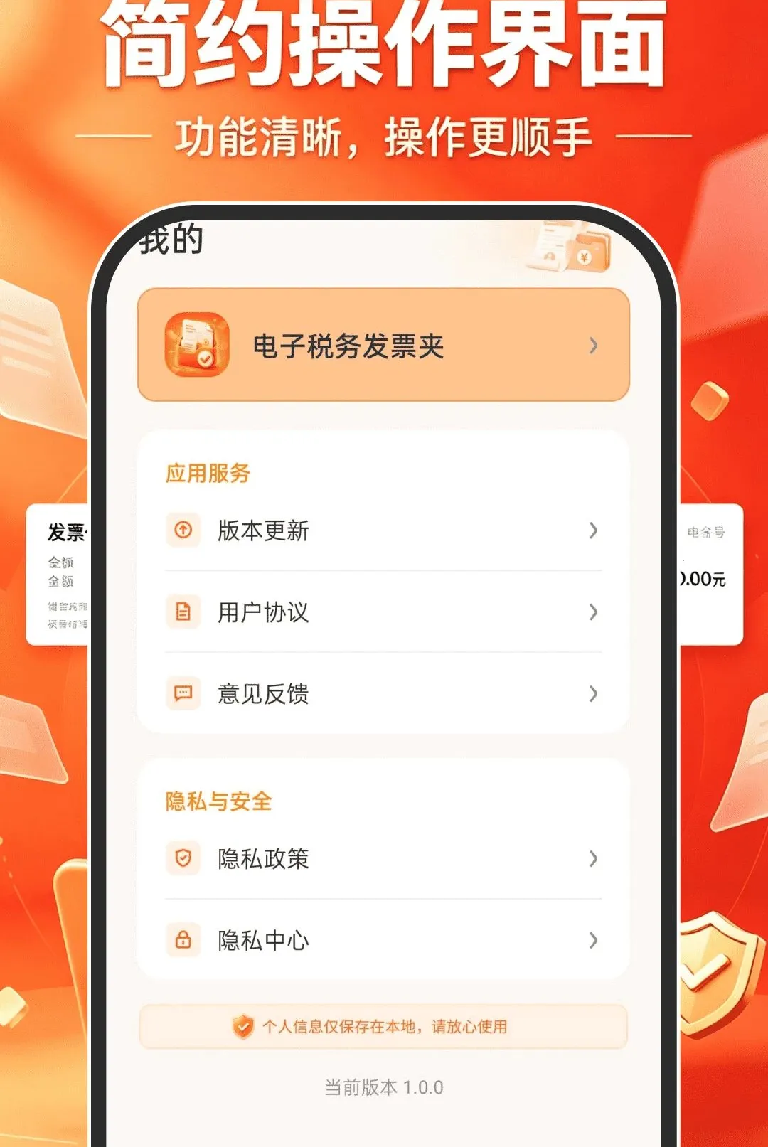 ����˰��Ʊ������v1.0.0 �ֻ���