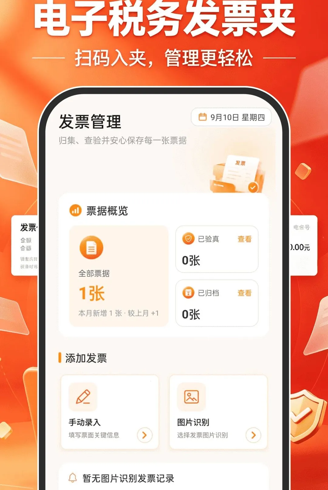 ����˰��Ʊ������v1.0.0 �ֻ���