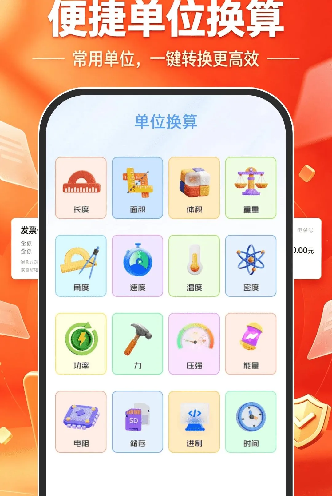 ����˰��Ʊ������v1.0.0 �ֻ���