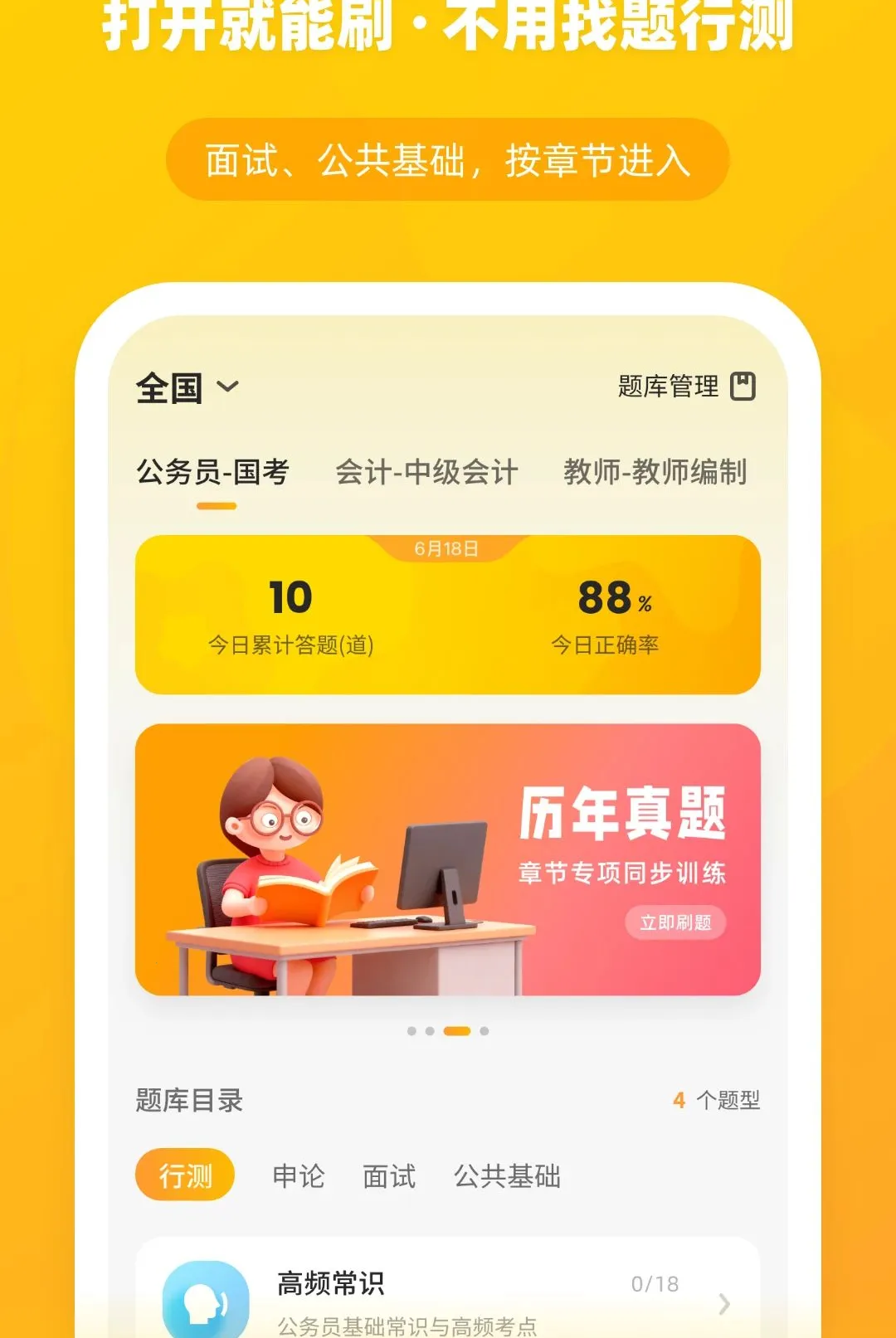��èѧ��v1.0.0 �ֻ���