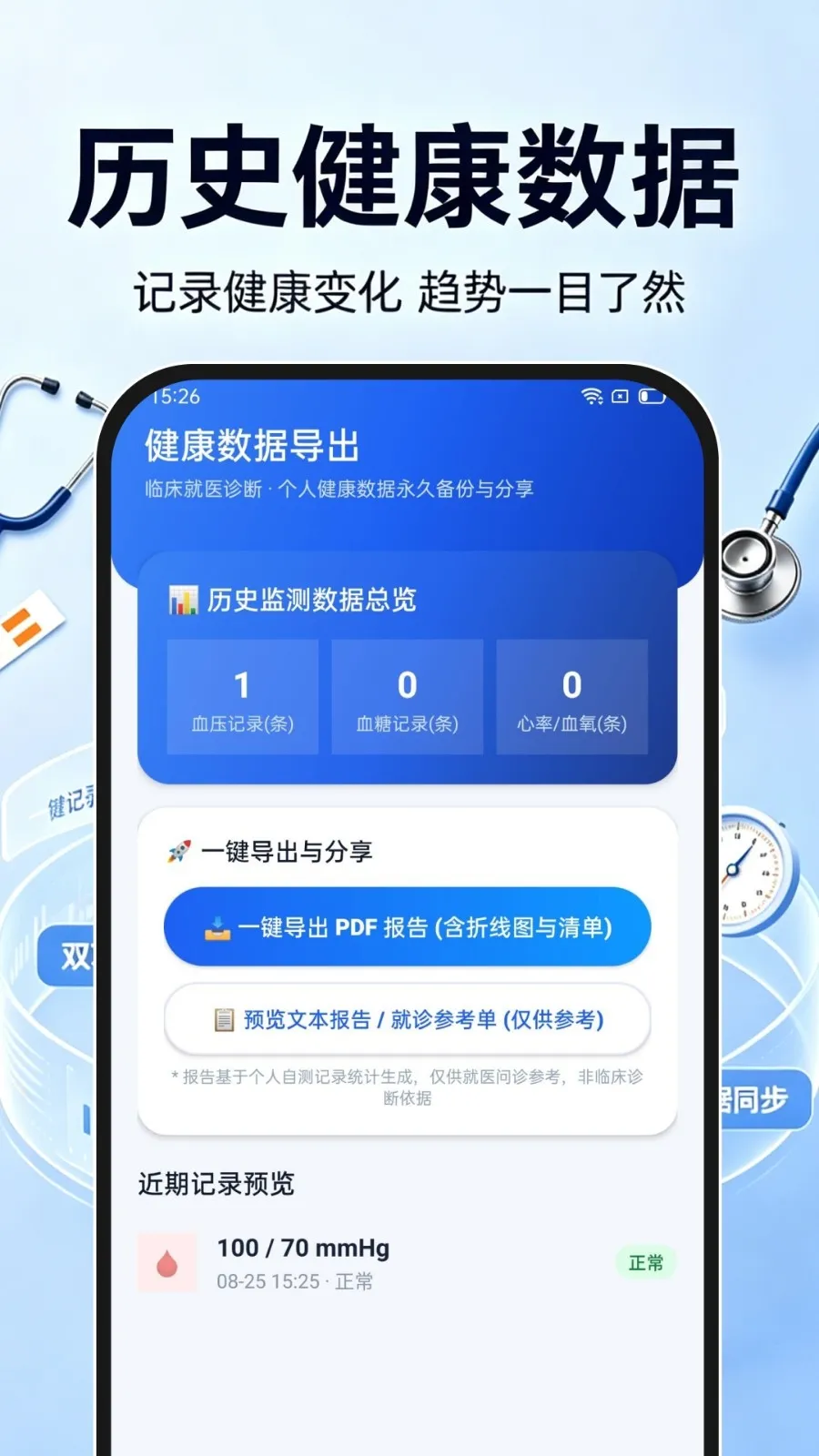 ѪѹѪ�Ǽ��ר��APP2026�ٷ����°汾v1.0.0 ��׿��
