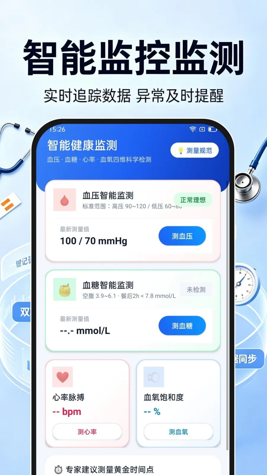 ѪѹѪ�Ǽ��ר��APP2026�ٷ����°汾v1.0.0 ��׿��