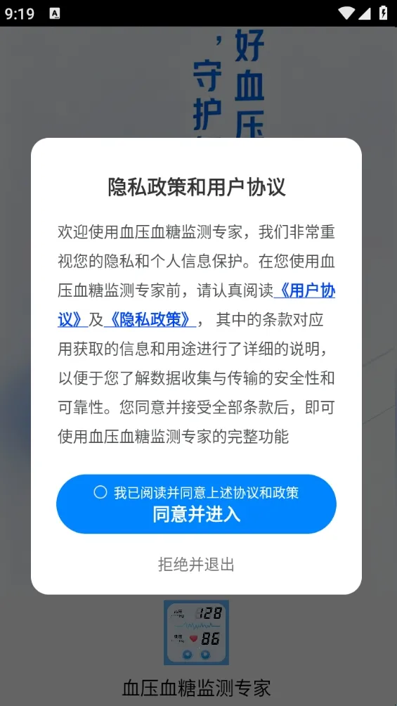 血压血糖监测专家APP2026官方最新版本 血压血糖监测专家APP2026官方最新版本
