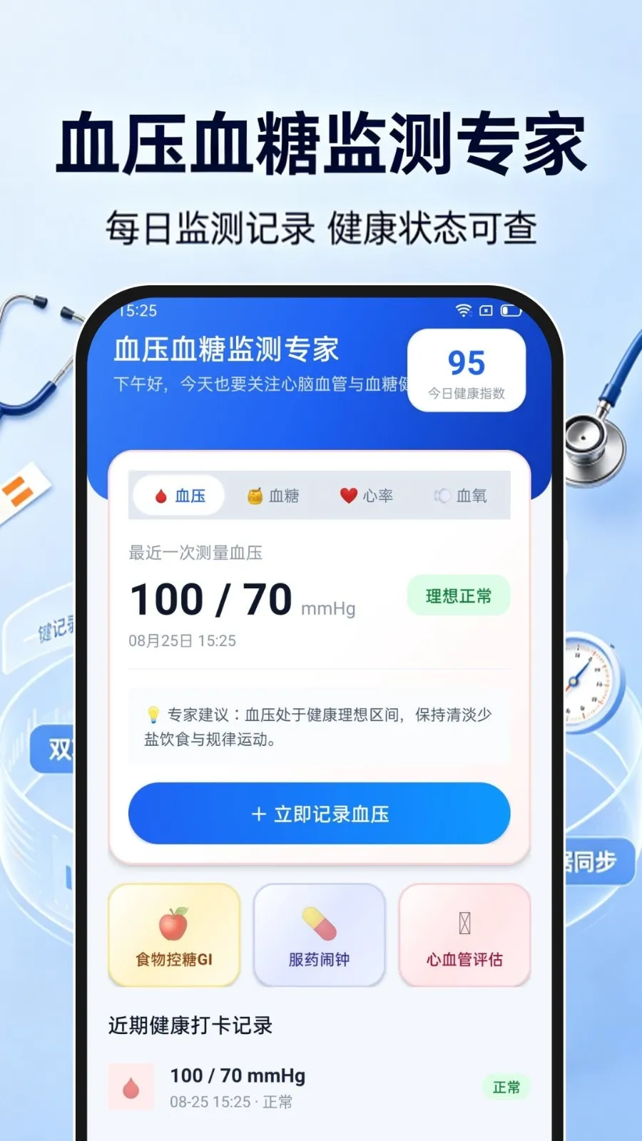 ѪѹѪ�Ǽ��ר��APP2026�ٷ����°汾v1.0.0 ��׿��