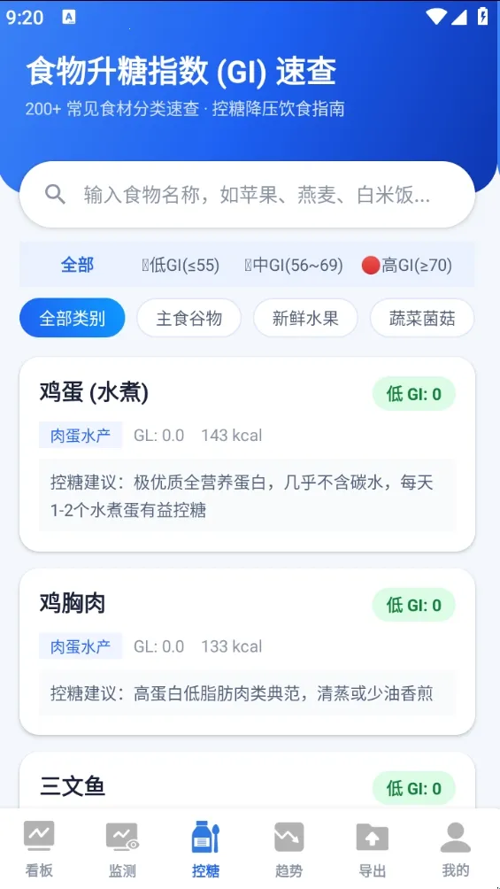 血压血糖监测专家APP2026官方最新版本 血压血糖监测专家APP2026官方最新版本