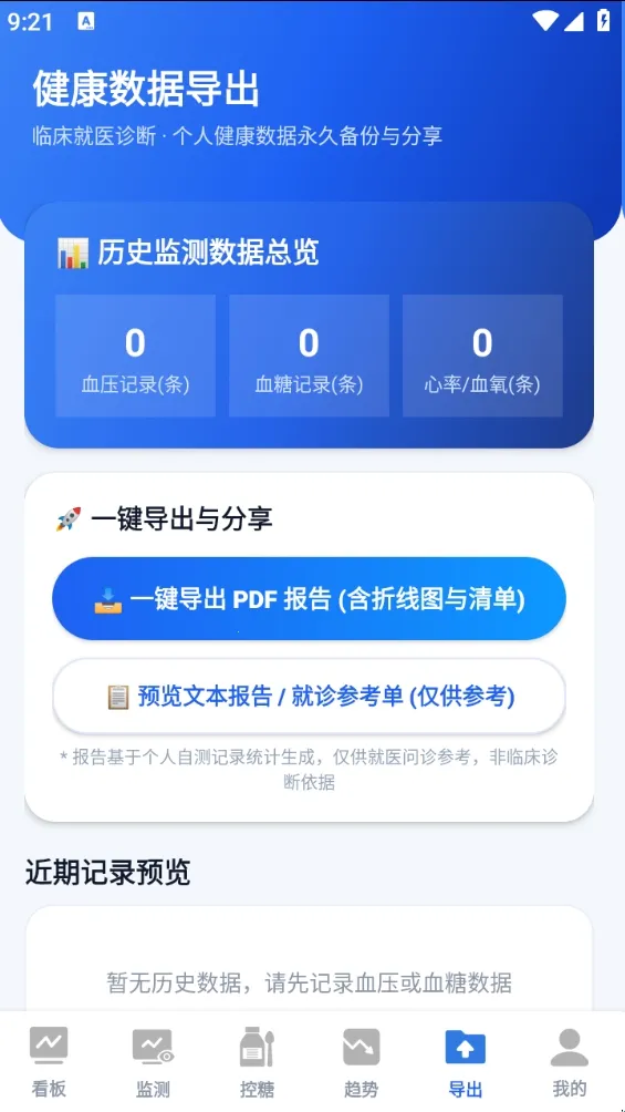 血压血糖监测专家APP2026官方最新版本 血压血糖监测专家APP2026官方最新版本