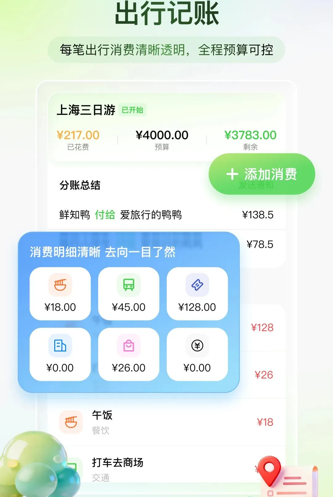鲜知旅行2026最新版本 鲜知旅行2026最新版本