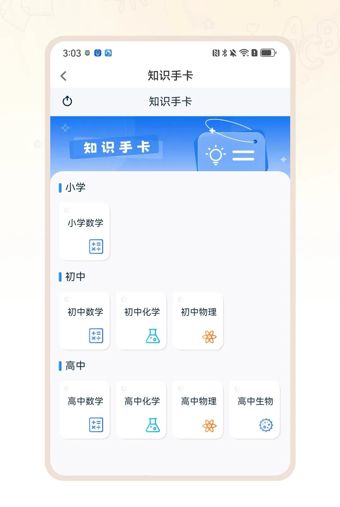 ��ѧ����v1.0.2 �ֻ���