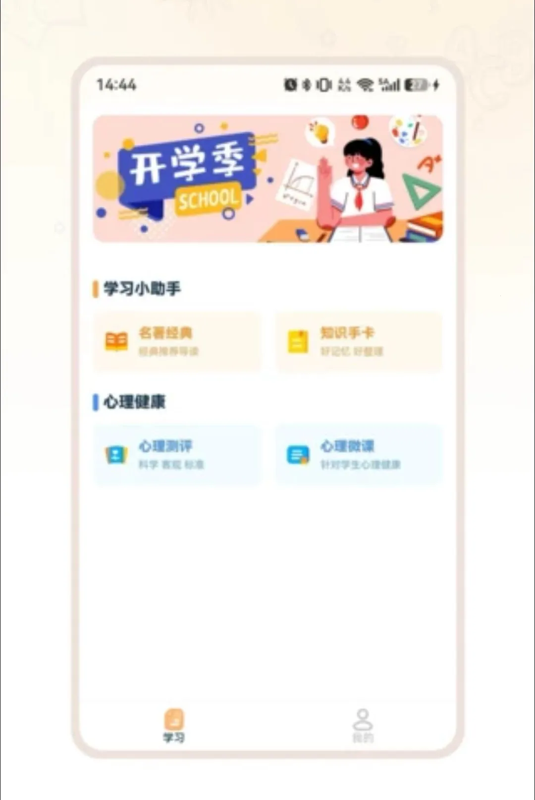 ��ѧ����v1.0.2 �ֻ���