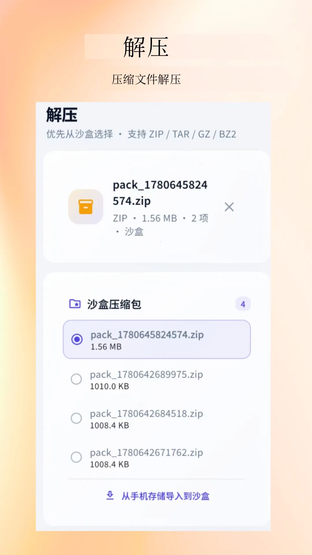 ѹ����ѹ������v5.2.1 �ֻ���