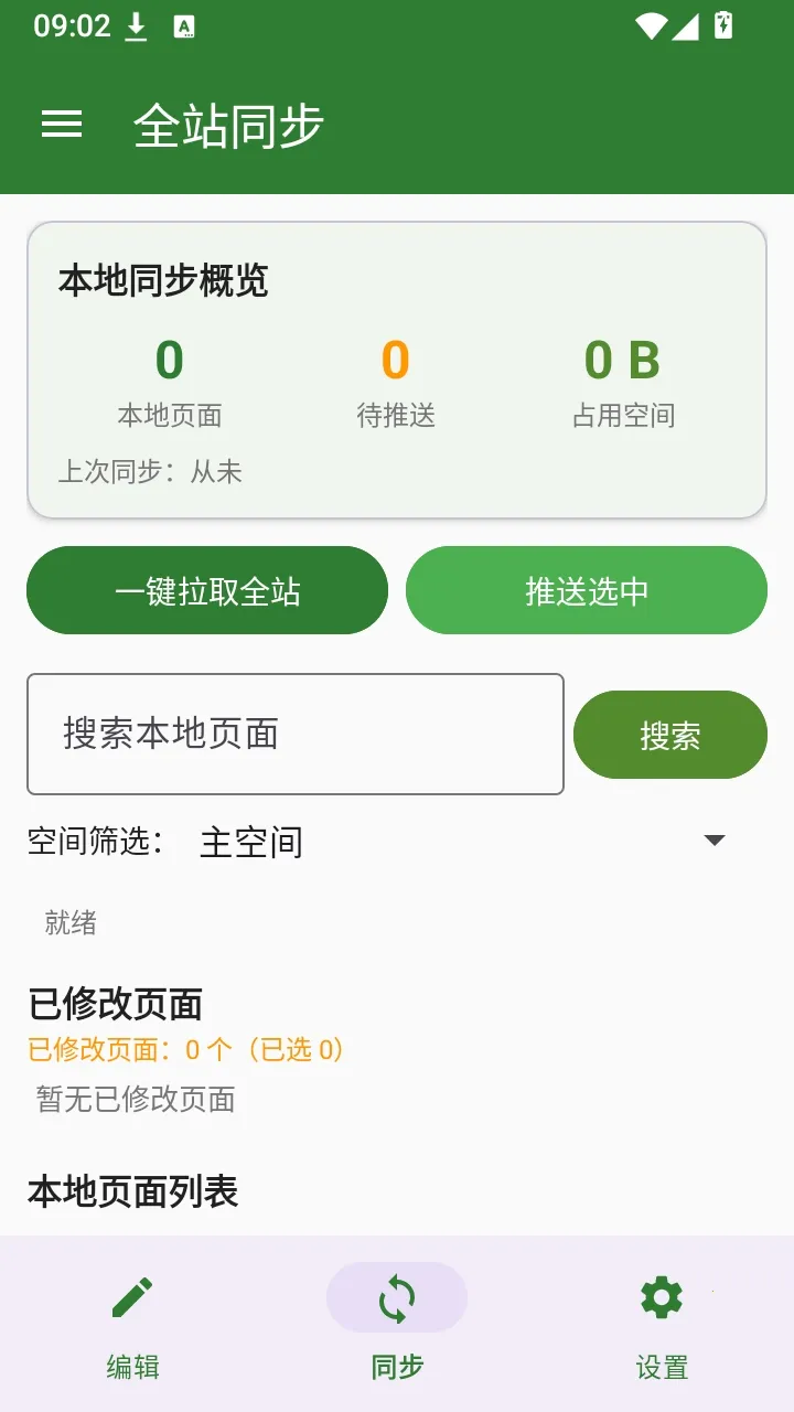 SVE Wiki �༭�������ֻ���v1.0.0 ��׿��