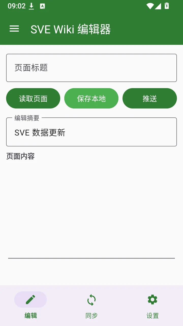 SVE Wiki �༭�������ֻ���v1.0.0 ��׿��