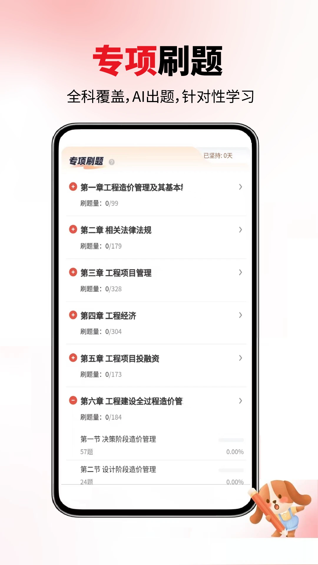 һ��������ʦ2026�ٷ����°汾v6.07.24 ��׿��