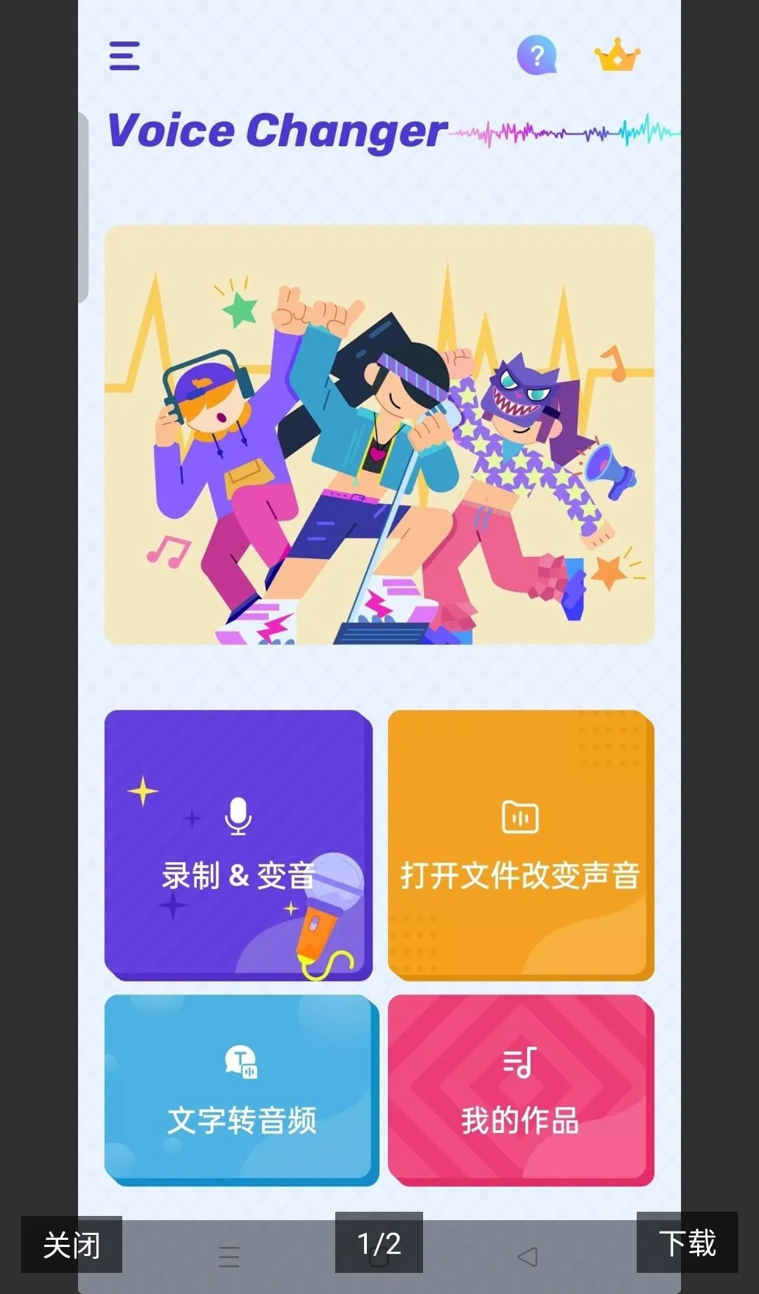 Voice����������vip2026���°汾v1.02.104.0507 ��׿��
