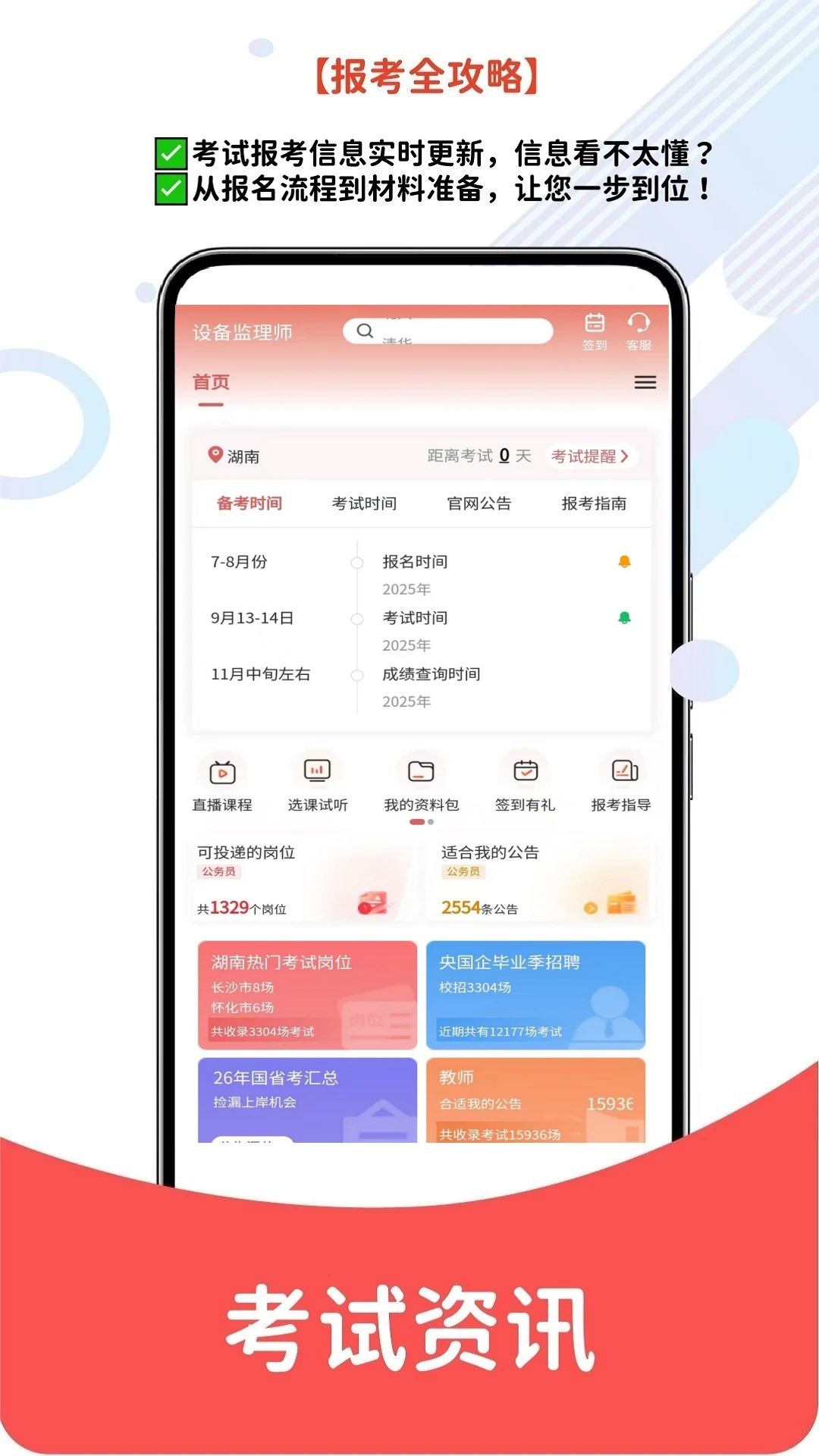 �豸����ʦ2026���°汾v6.09.01 �ֻ���