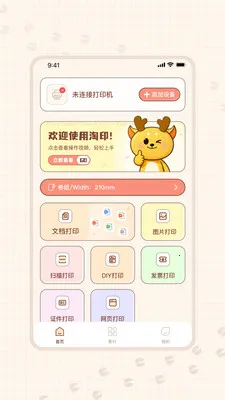 ��ӡ2026�ٷ����°汾v1.1.2 ��׿��