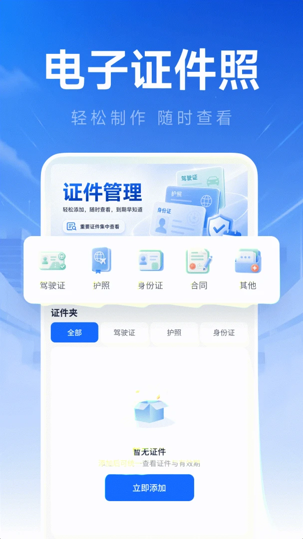 123����֤������v1.0.2 ��׿��