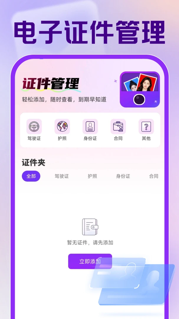 123����֤������v1.0.2 ��׿��