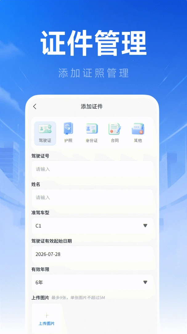 123����֤������v1.0.2 ��׿��