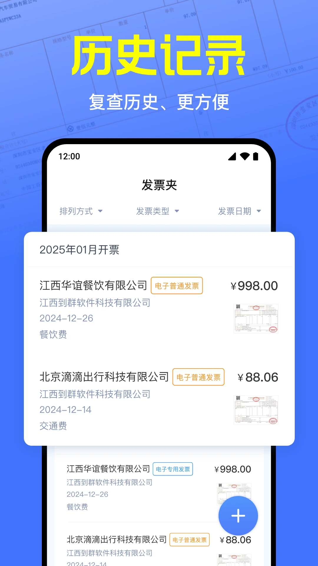 ���ӷ�Ʊ�����ܼ�v1.0.13.1001 ��׿��