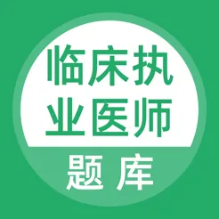 ��ѧ���ٴ�ִҵҽʦ���2026�ٷ����°汾v5.1.2 ��׿��