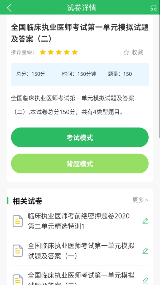 ��ѧ���ٴ�ִҵҽʦ���2026�ٷ����°汾v5.1.2 ��׿��