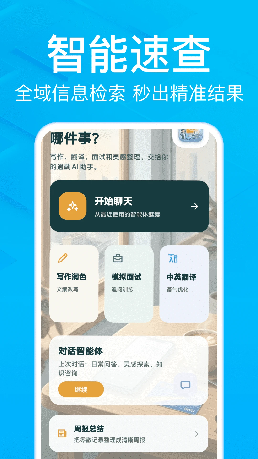 AIС�����������ֻ���v1.0.2 ��׿��