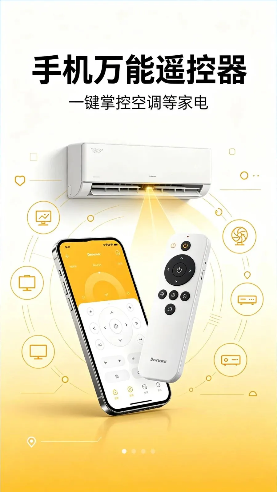 ���ܼ��ÿյ�ң��v1.0.1 ��׿��