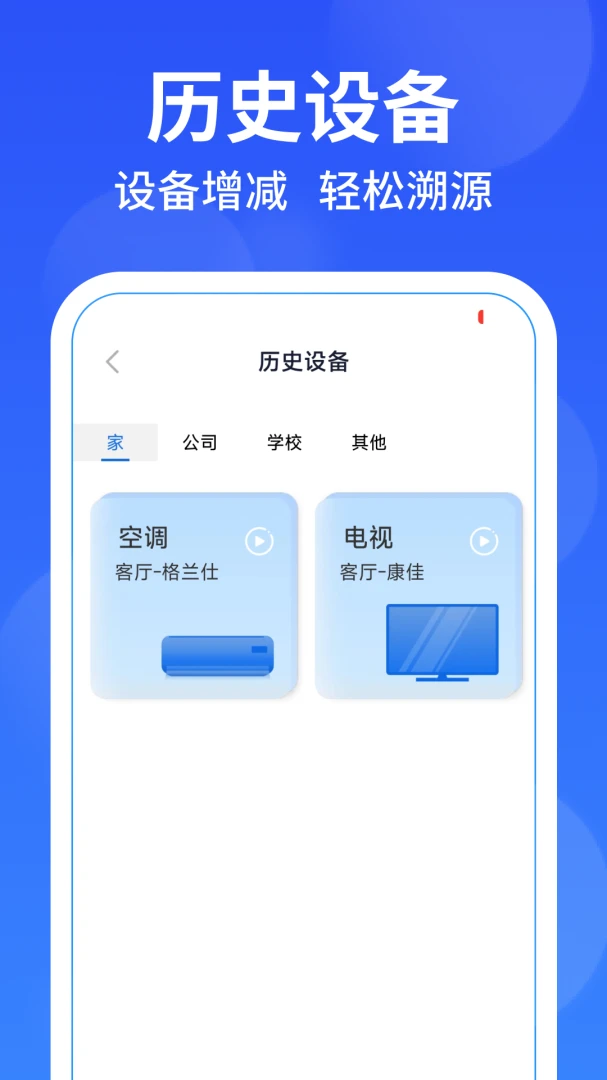 �����յ�ң����2026���°汾v1.0.5 �ֻ���