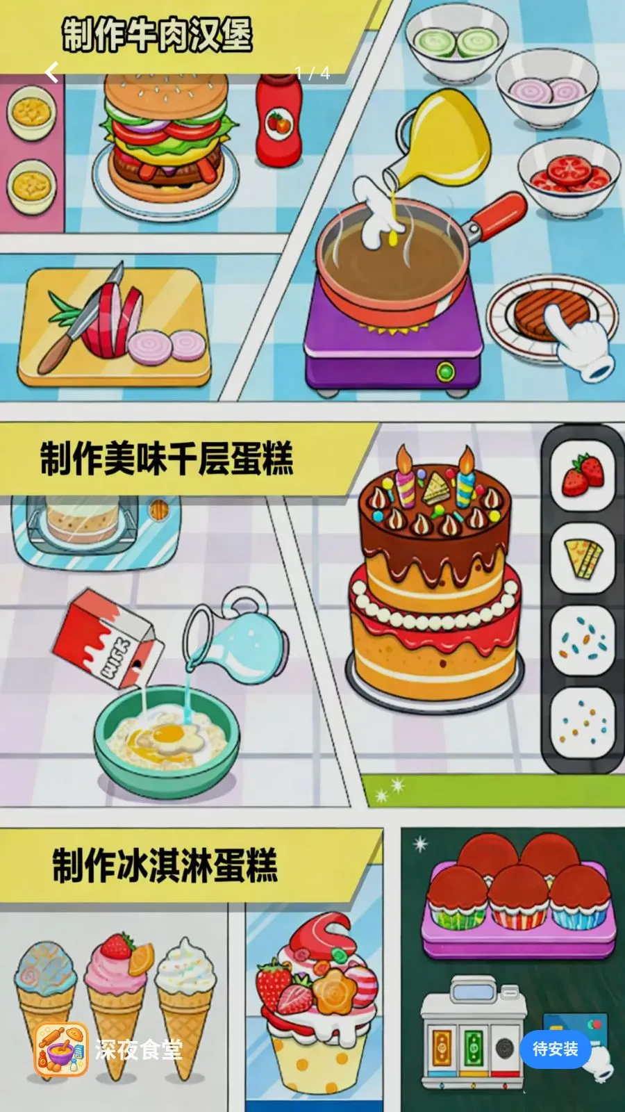 ��ҹʳ��2026�ٷ����°汾v300.1.1 �ֻ���