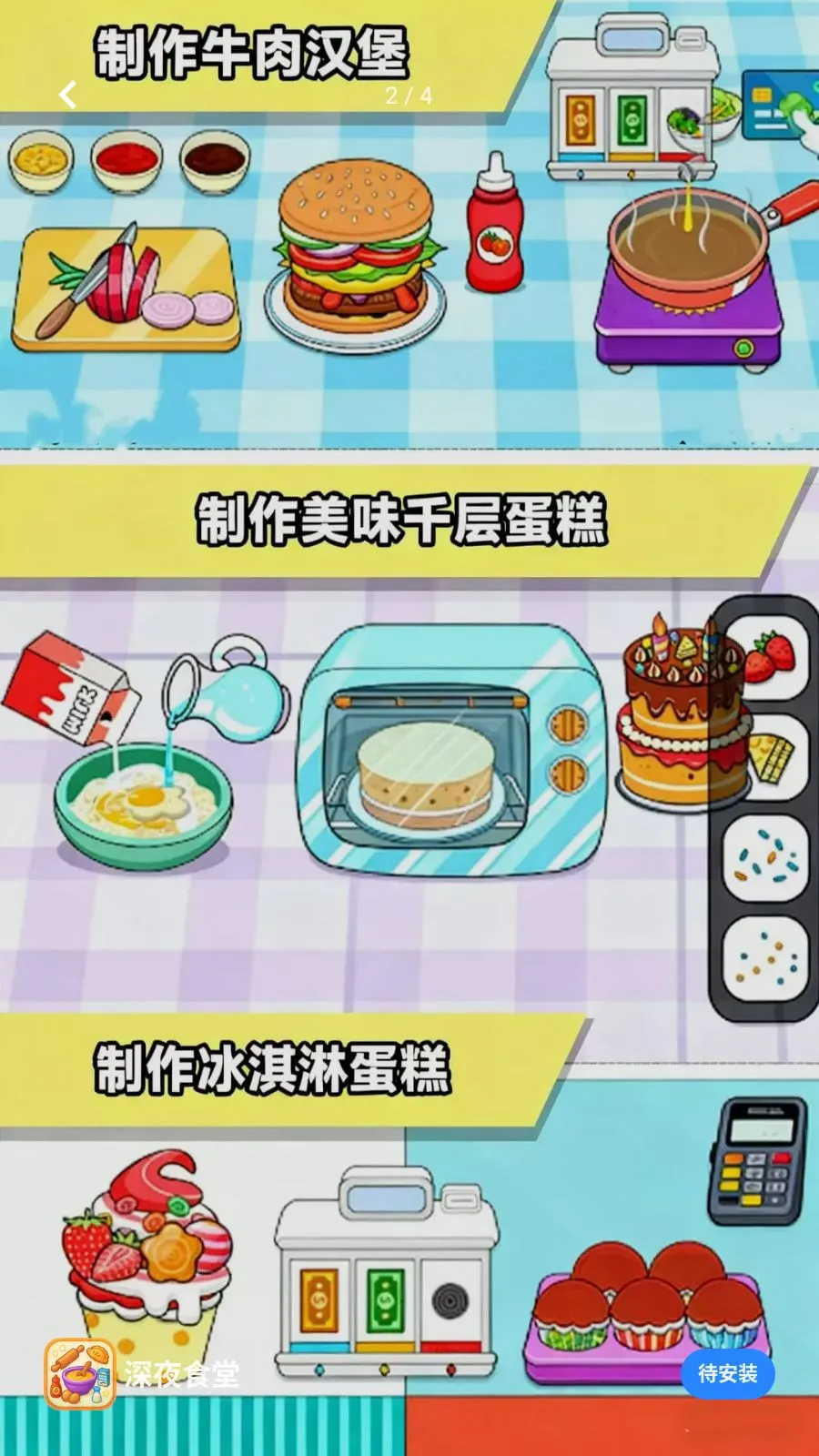 ��ҹʳ��2026�ٷ����°汾v300.1.1 �ֻ���