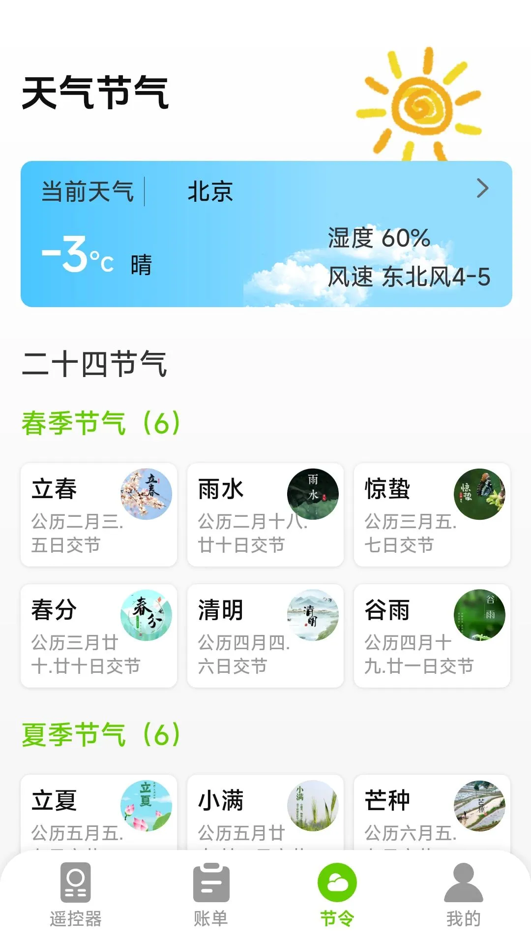 �յ�����ң�س��������ֻ���v1.0.5.5 ��׿��