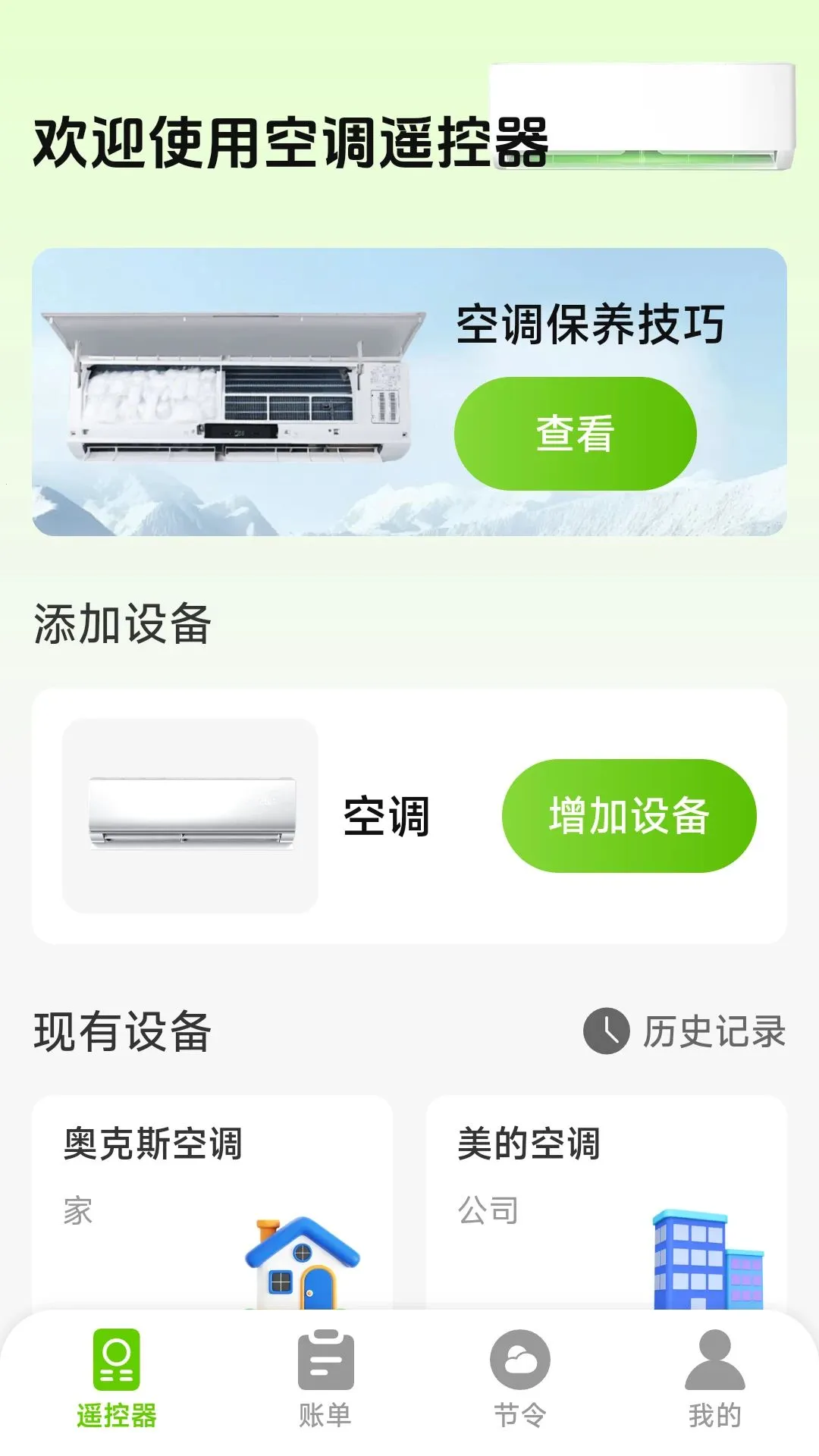 �յ�����ң�س��������ֻ���v1.0.5.5 ��׿��