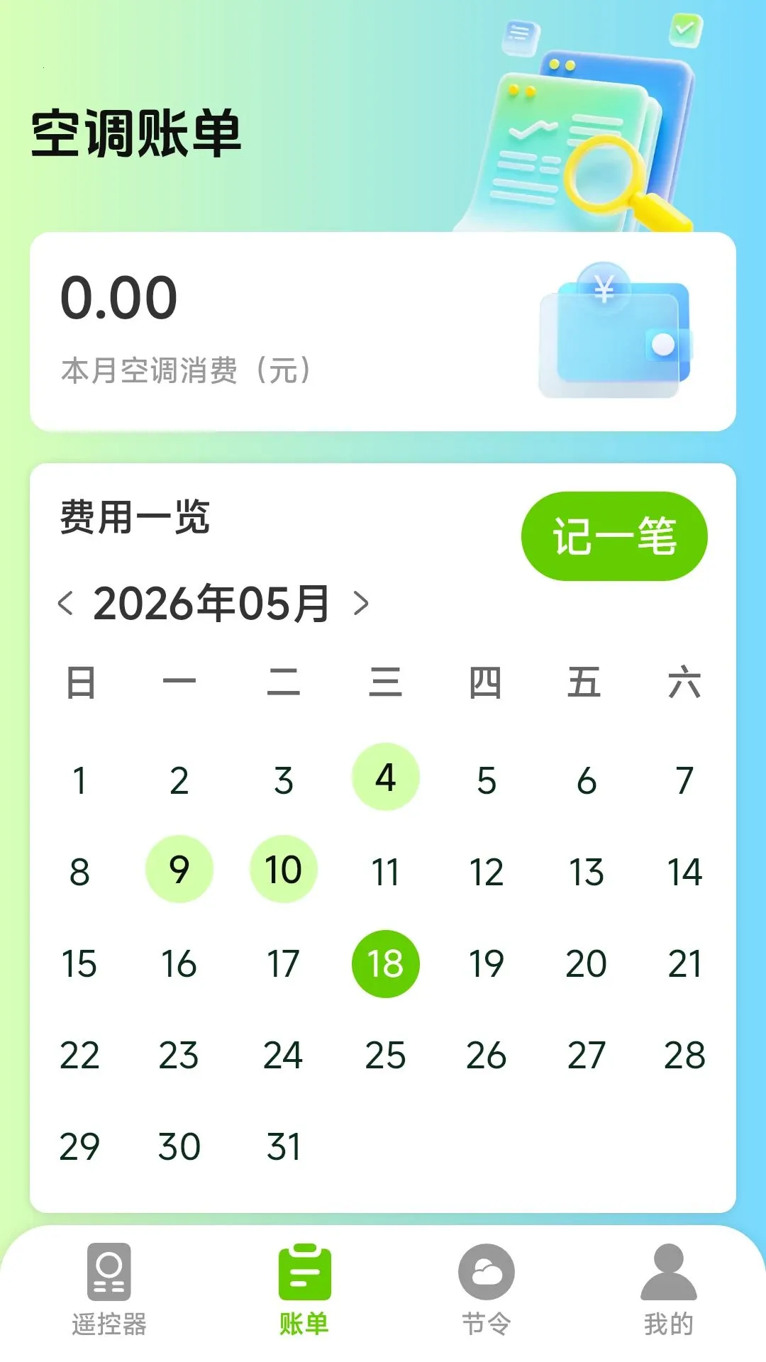 �յ�����ң�س��������ֻ���v1.0.5.5 ��׿��