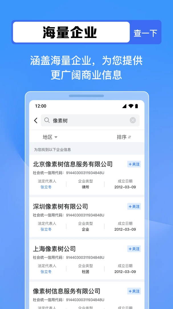 企查全能王2026最新版本 企查全能王2026最新版本