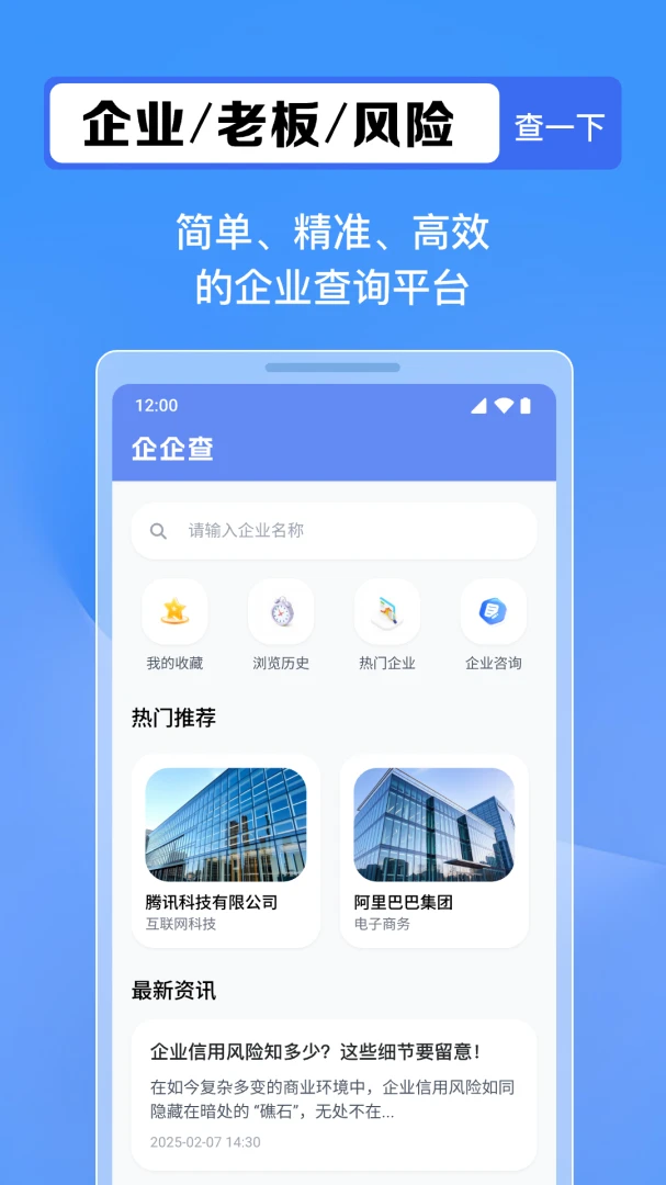 企查全能王2026最新版本 企查全能王2026最新版本