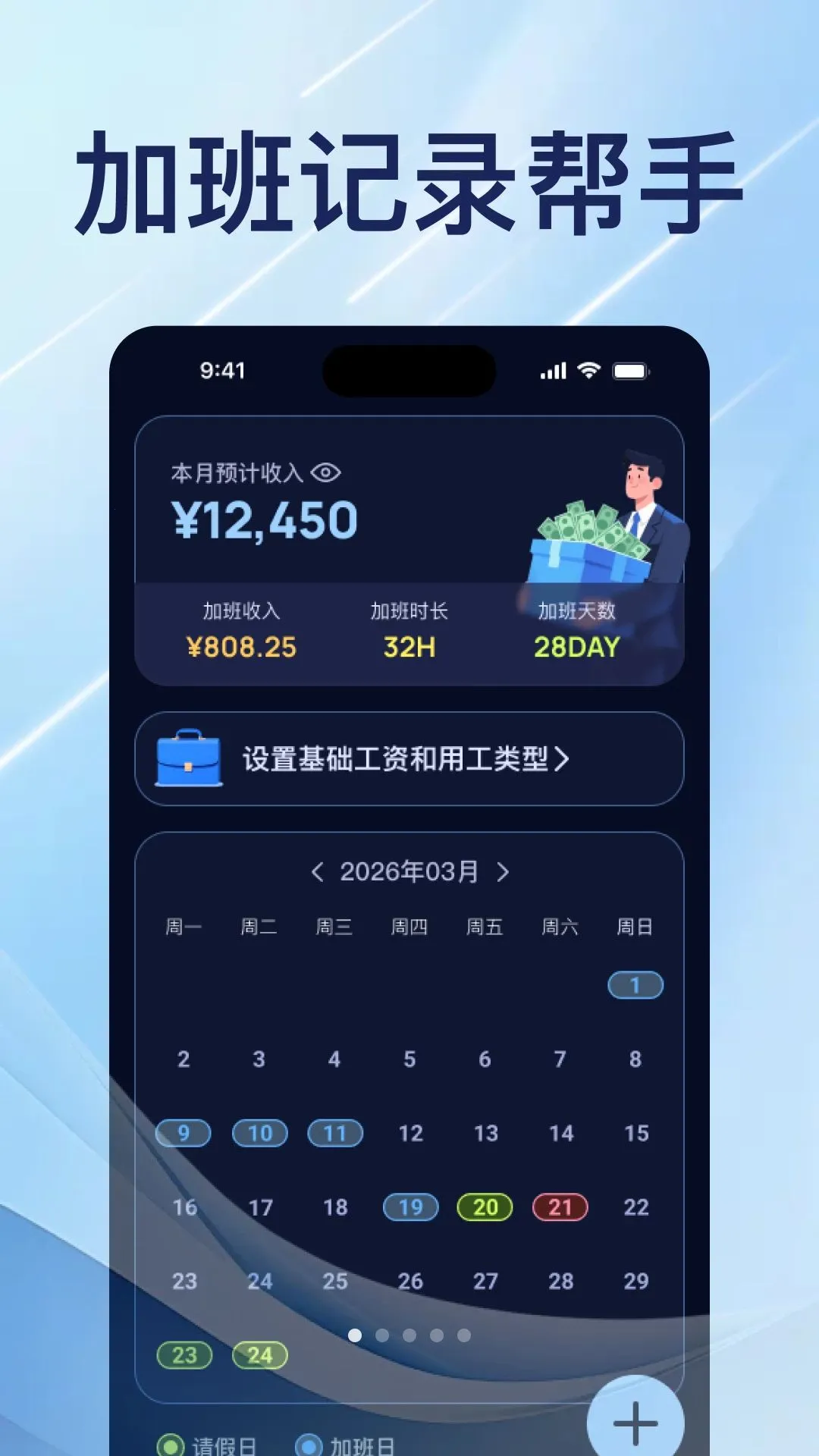 ���ټǼӰ�����2026���°汾v1.0.0 �ֻ���