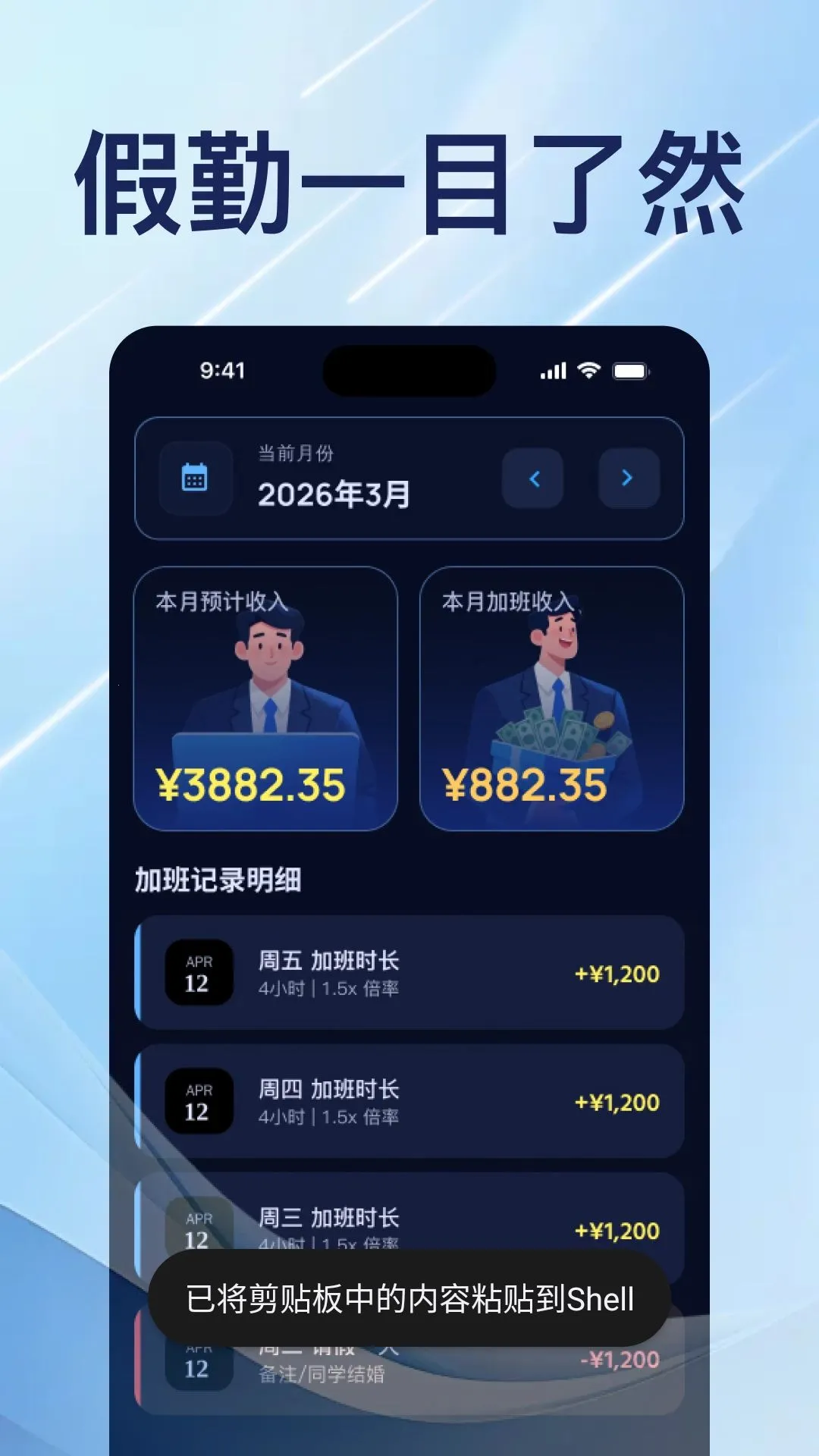 ���ټǼӰ�����2026���°汾v1.0.0 �ֻ���