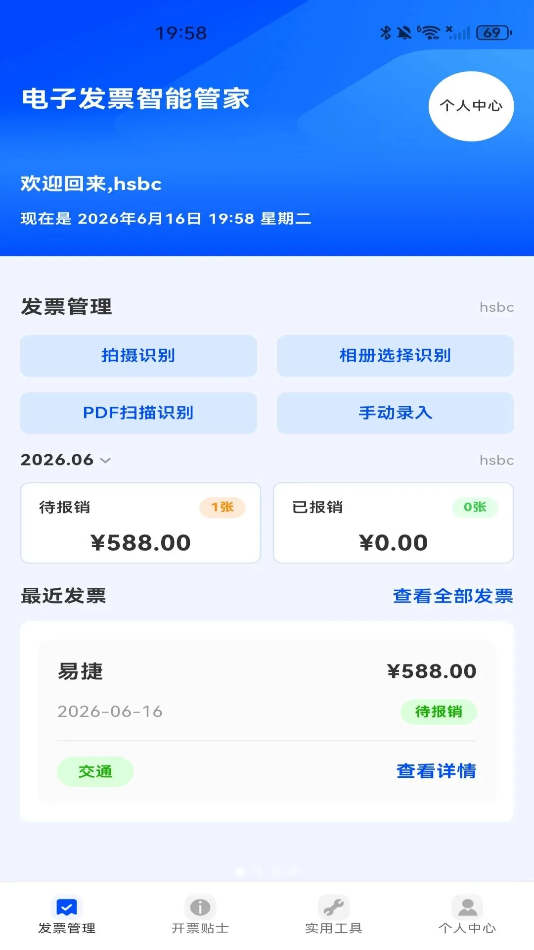 ���ӷ�Ʊ���ܹܼ�2026���°汾v1.0.1 ��׿��