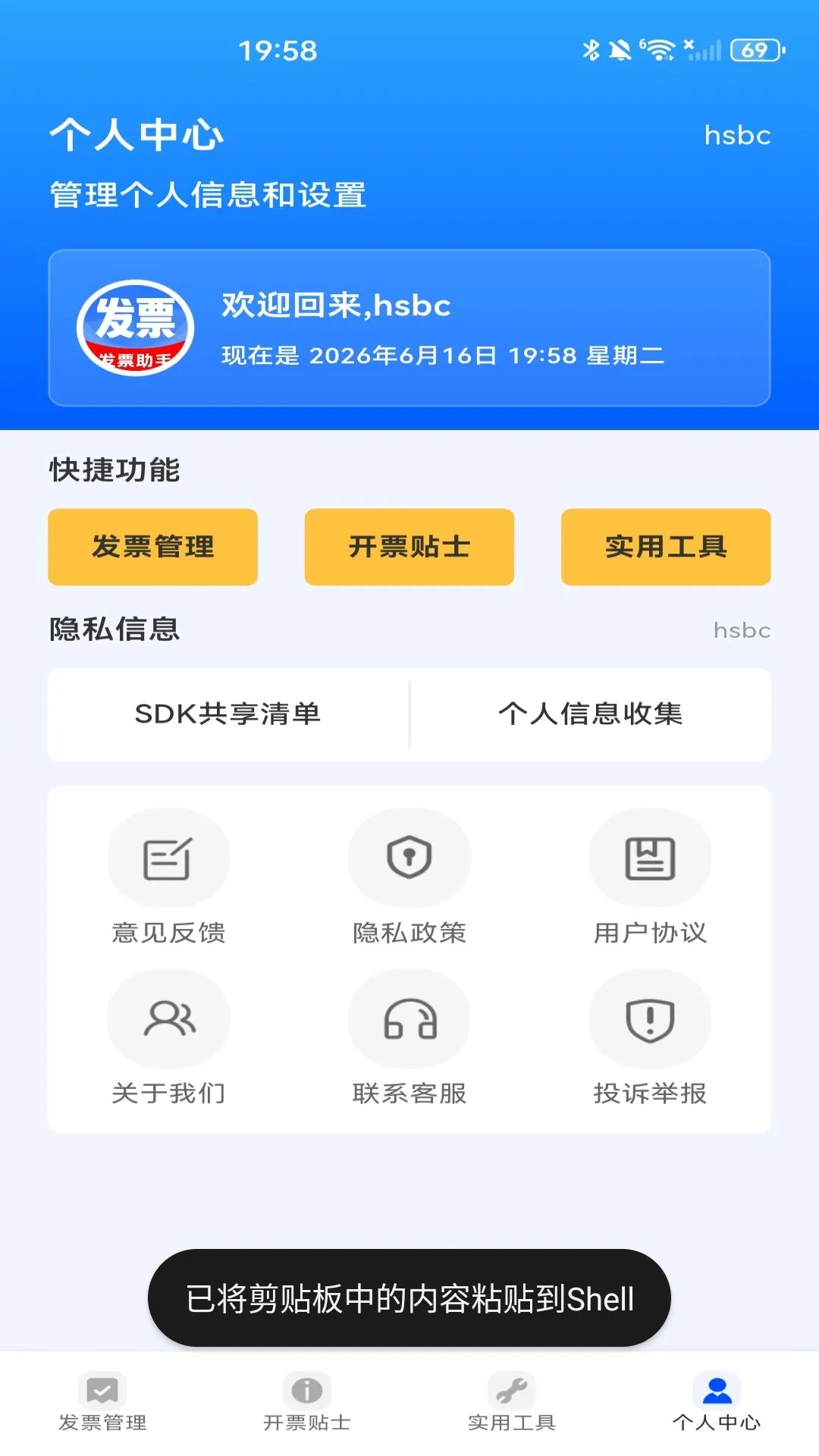 ���ӷ�Ʊ���ܹܼ�2026���°汾v1.0.1 ��׿��
