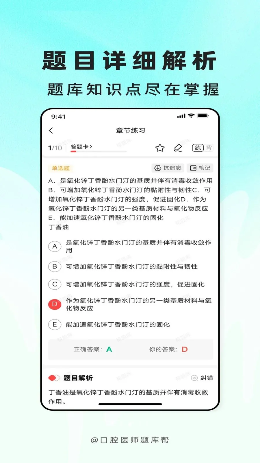 口腔医师题库帮2026官方最新版本 口腔医师题库帮2026官方最新版本