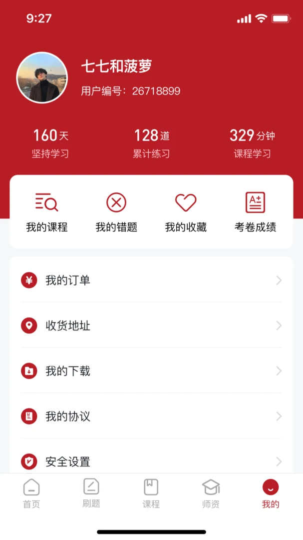 ���Ҿ�У2026���°汾v1.5.6 ��׿��