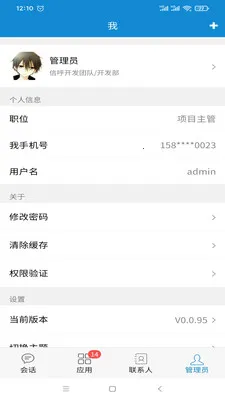 �ź��칫�����ֻ���v2.6.02 �ֻ���