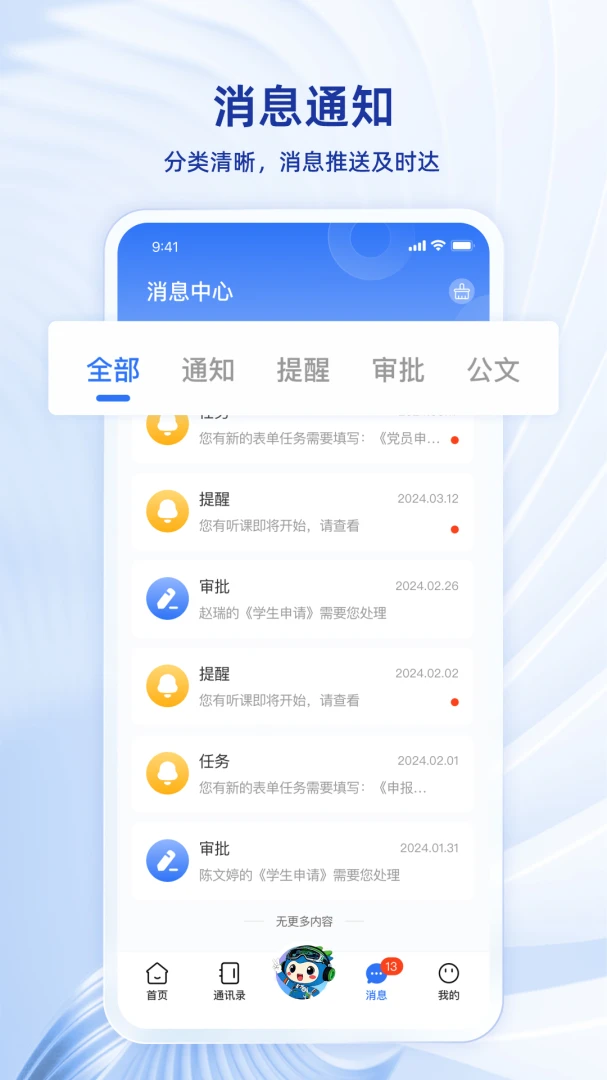 �뽭ְ���ǻ�У԰2026���°汾v2.5.0 ��׿��