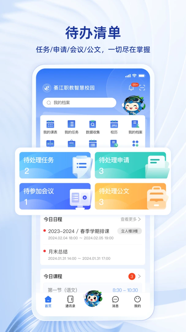 �뽭ְ���ǻ�У԰2026���°汾v2.5.0 ��׿��