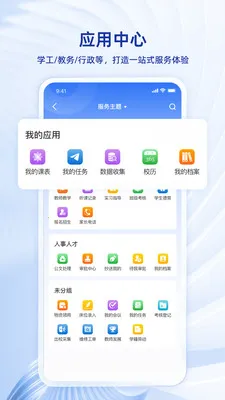 綦江职教智慧校园2026最新版本 綦江职教智慧校园2026最新版本