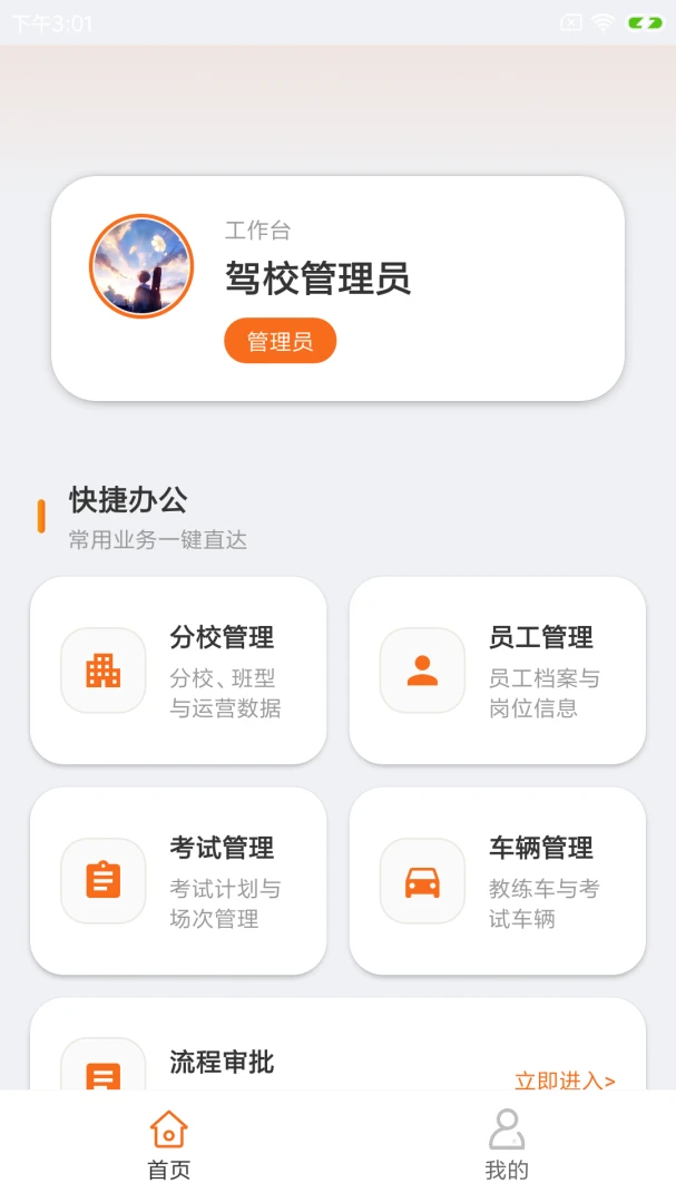 驾贝贝驾培管理助手2026官方最新版本 驾贝贝驾培管理助手2026官方最新版本